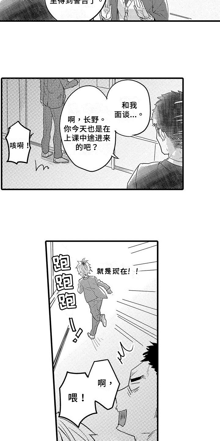 《出格恋爱》漫画最新章节第5章：逃跑免费下拉式在线观看章节第【4】张图片