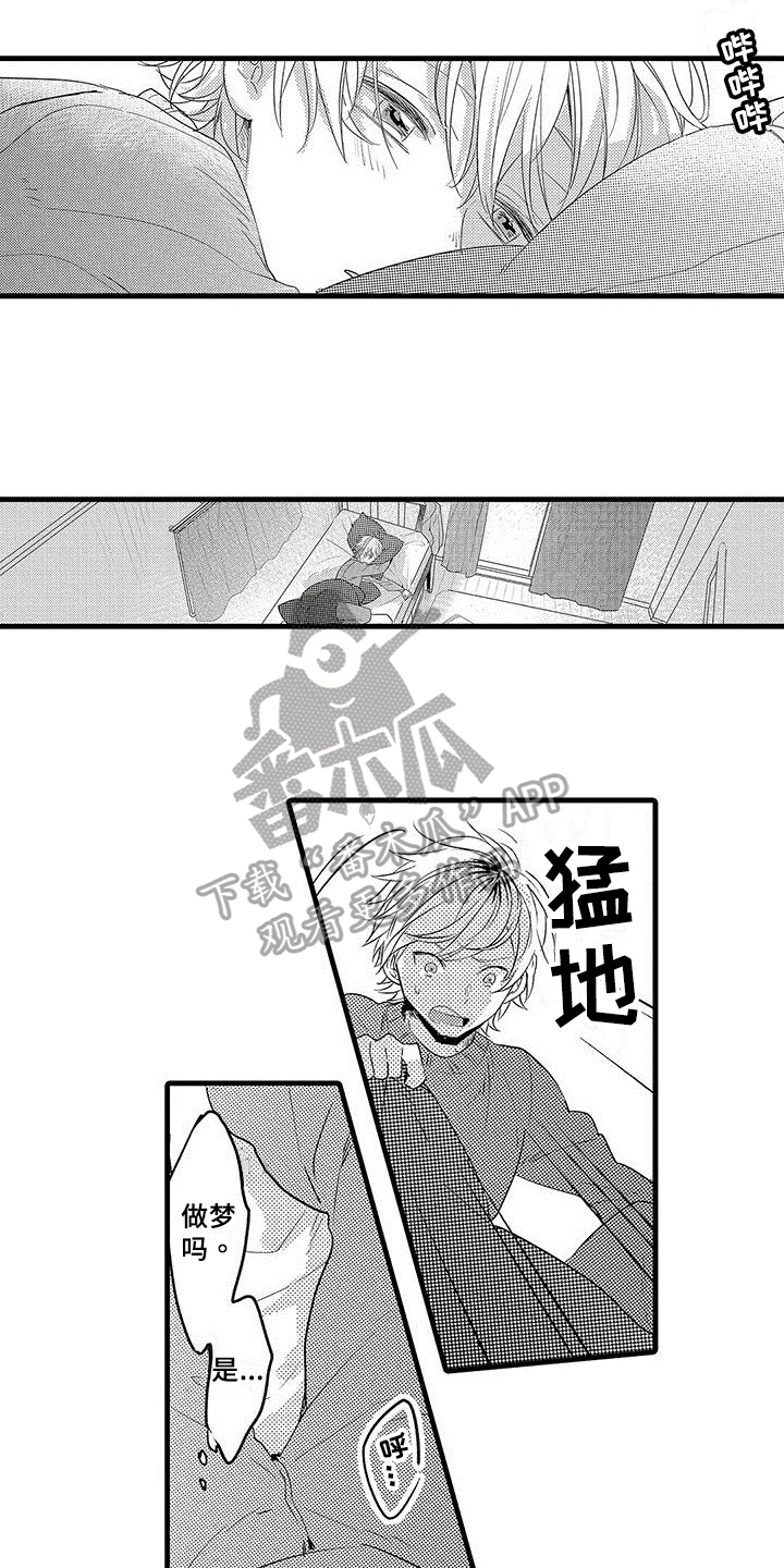 《出格恋爱》漫画最新章节第5章：逃跑免费下拉式在线观看章节第【11】张图片