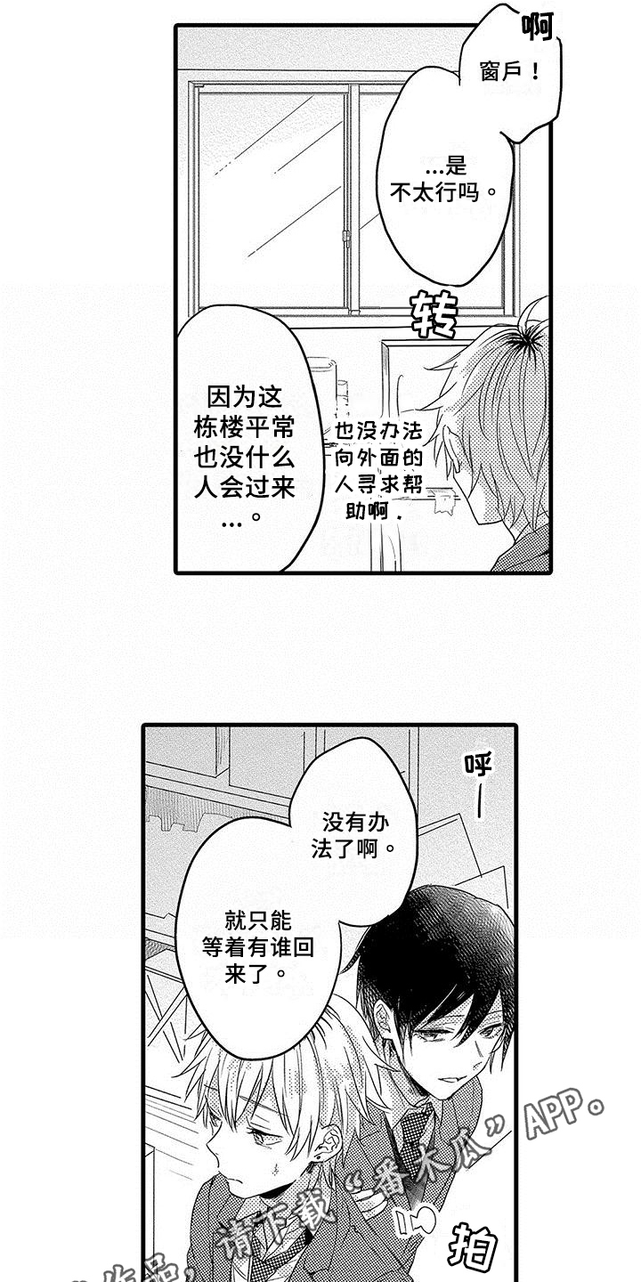 《出格恋爱》漫画最新章节第6章：困局免费下拉式在线观看章节第【2】张图片