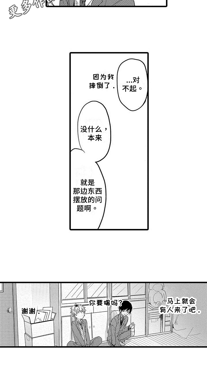 《出格恋爱》漫画最新章节第6章：困局免费下拉式在线观看章节第【1】张图片