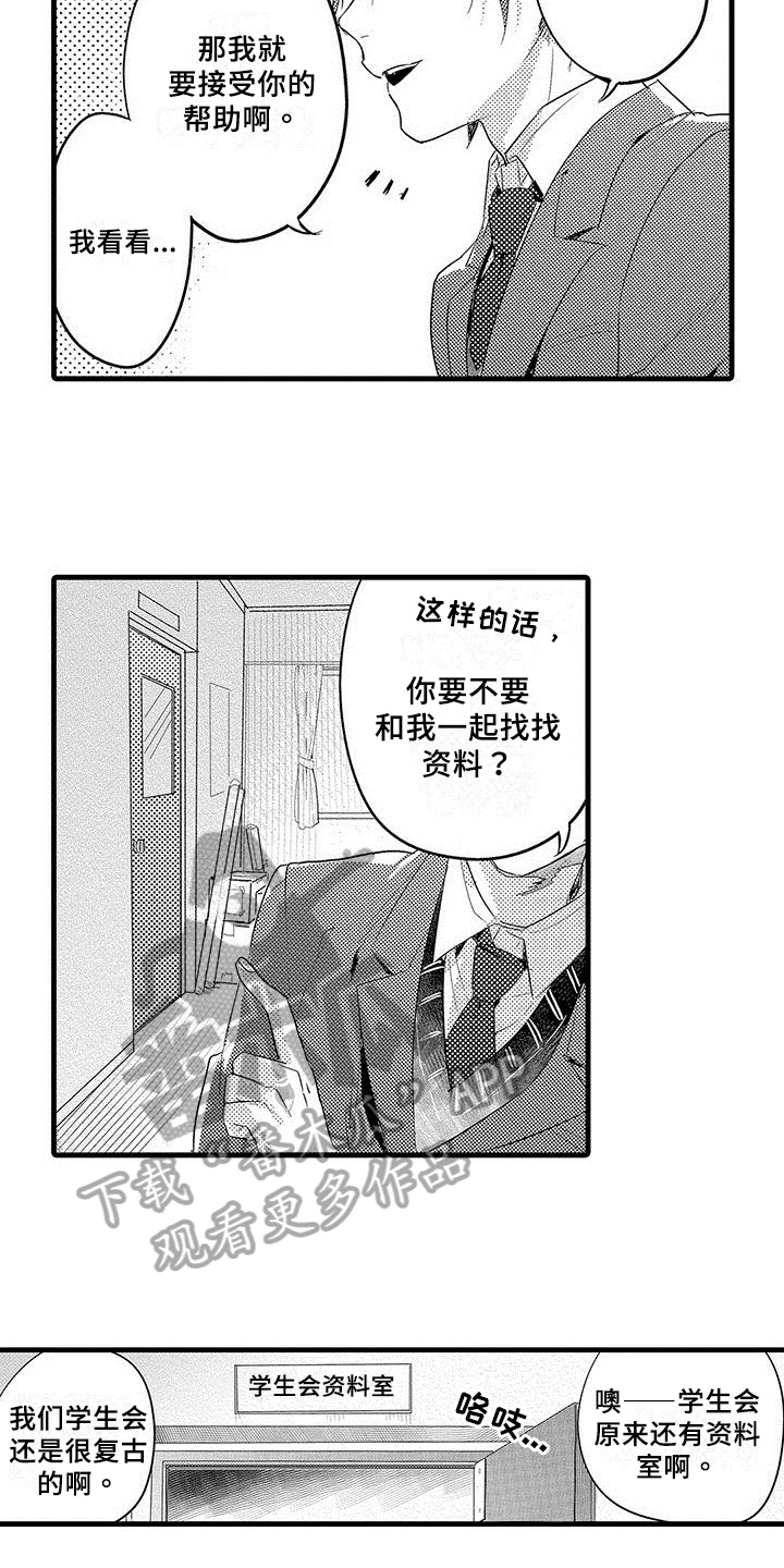 《出格恋爱》漫画最新章节第6章：困局免费下拉式在线观看章节第【10】张图片