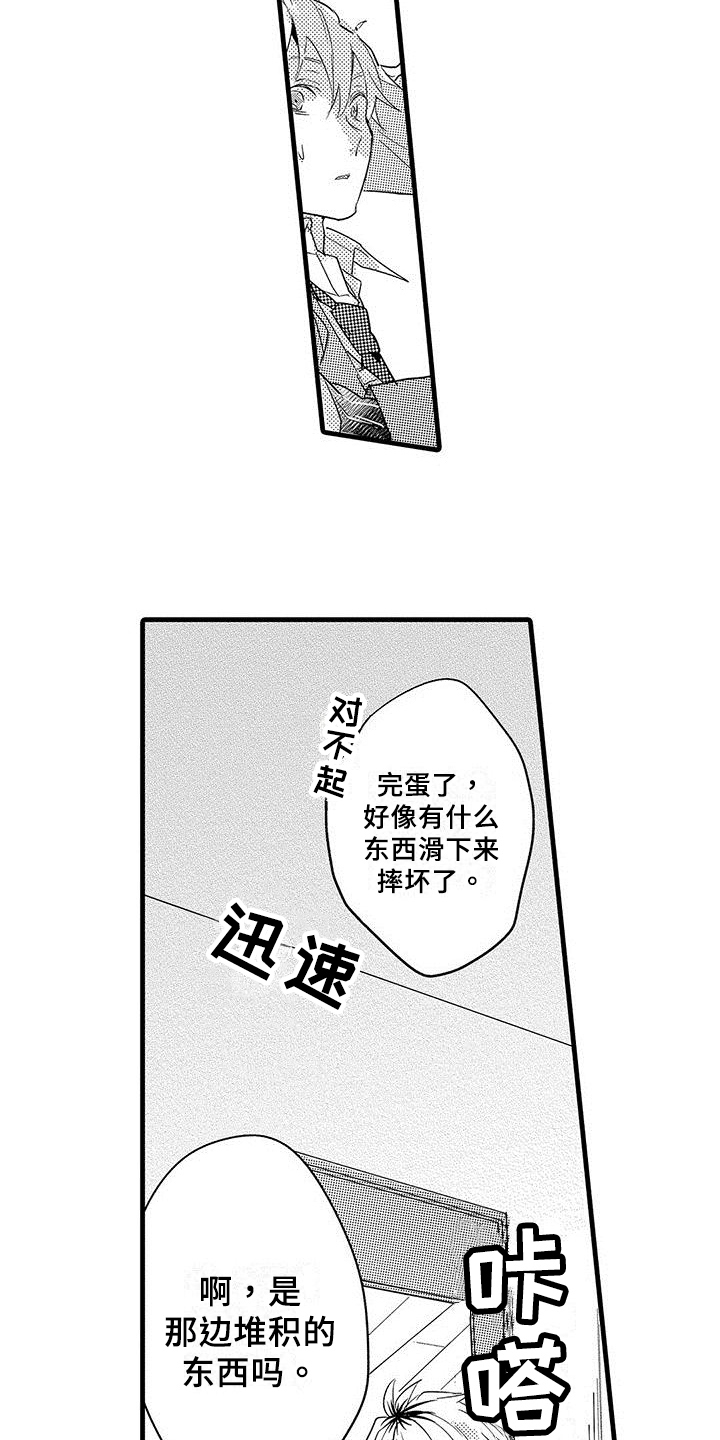 《出格恋爱》漫画最新章节第6章：困局免费下拉式在线观看章节第【5】张图片