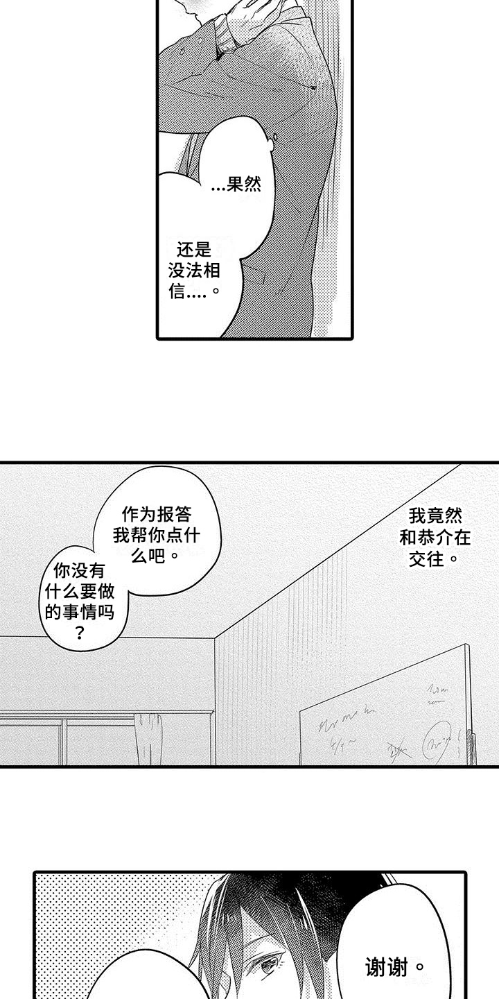 《出格恋爱》漫画最新章节第6章：困局免费下拉式在线观看章节第【11】张图片