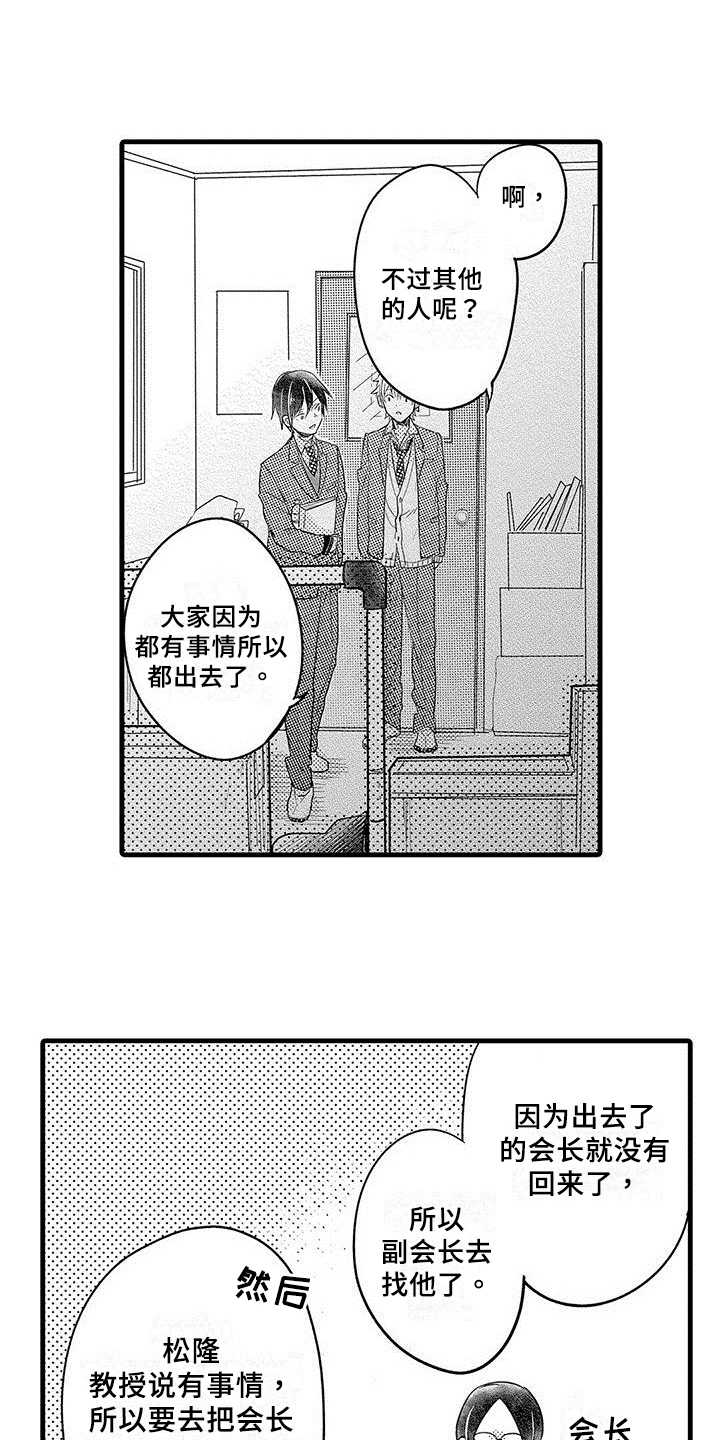 《出格恋爱》漫画最新章节第6章：困局免费下拉式在线观看章节第【9】张图片