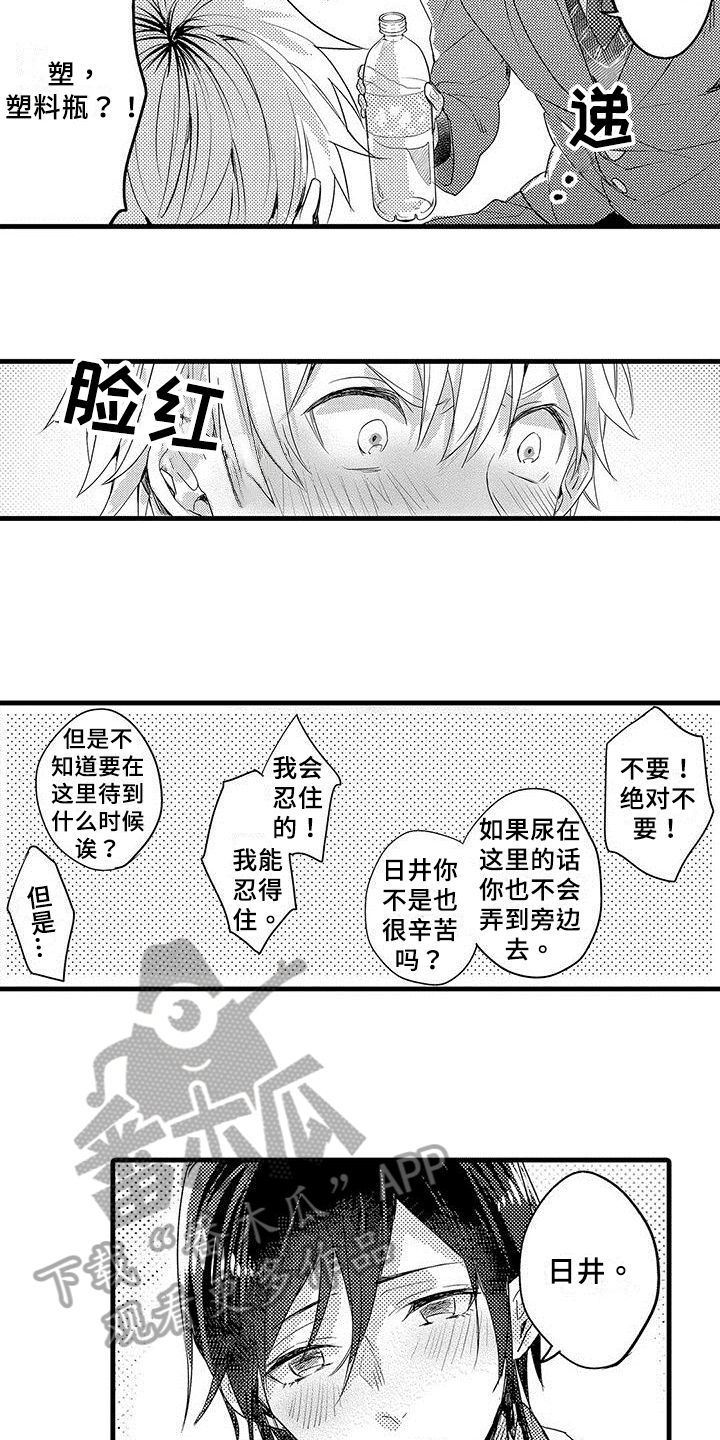 《出格恋爱》漫画最新章节第7章：方法免费下拉式在线观看章节第【4】张图片