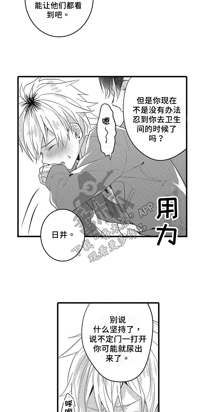 《出格恋爱》漫画最新章节第8章：借口免费下拉式在线观看章节第【12】张图片