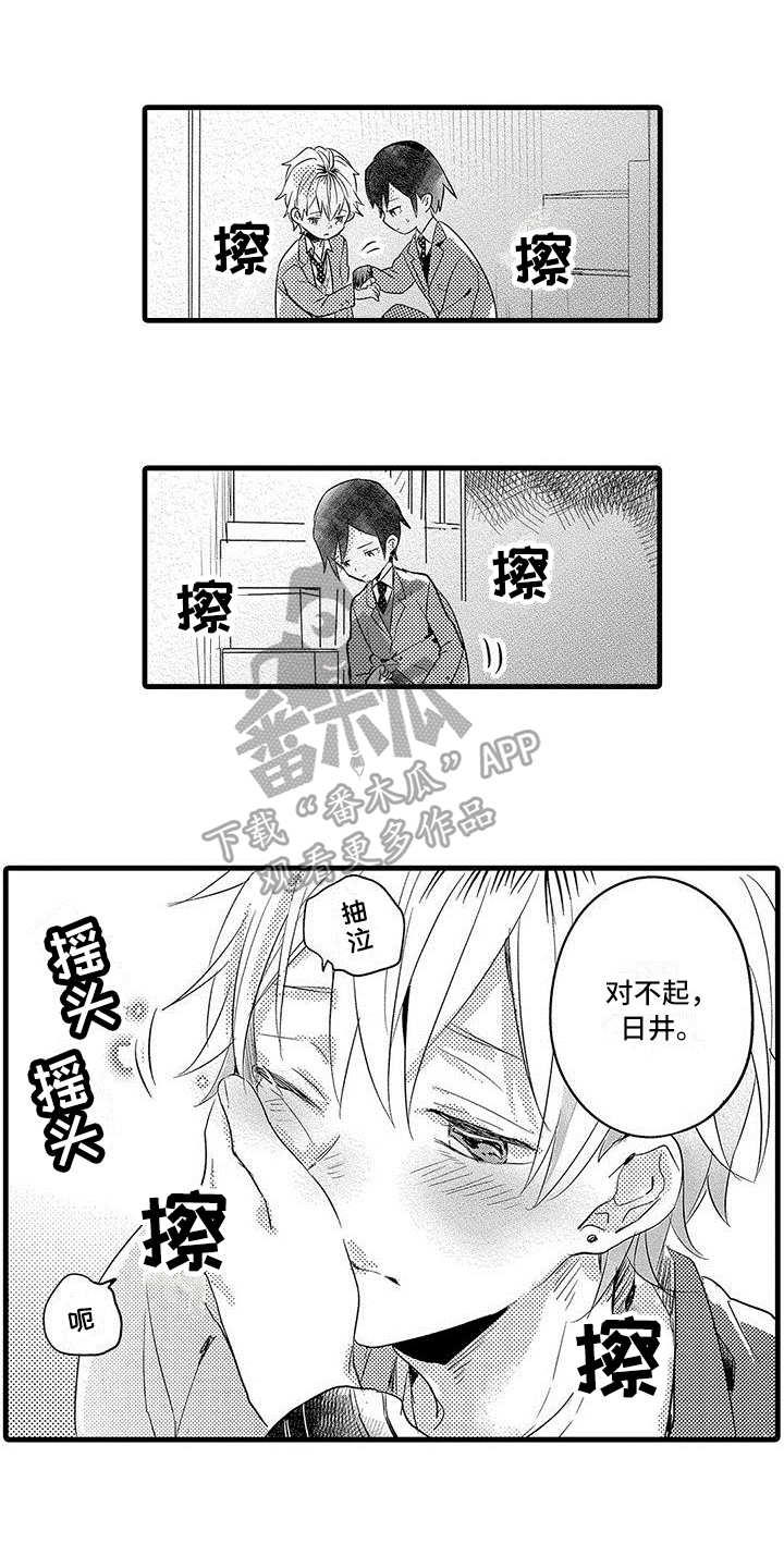 《出格恋爱》漫画最新章节第8章：借口免费下拉式在线观看章节第【8】张图片