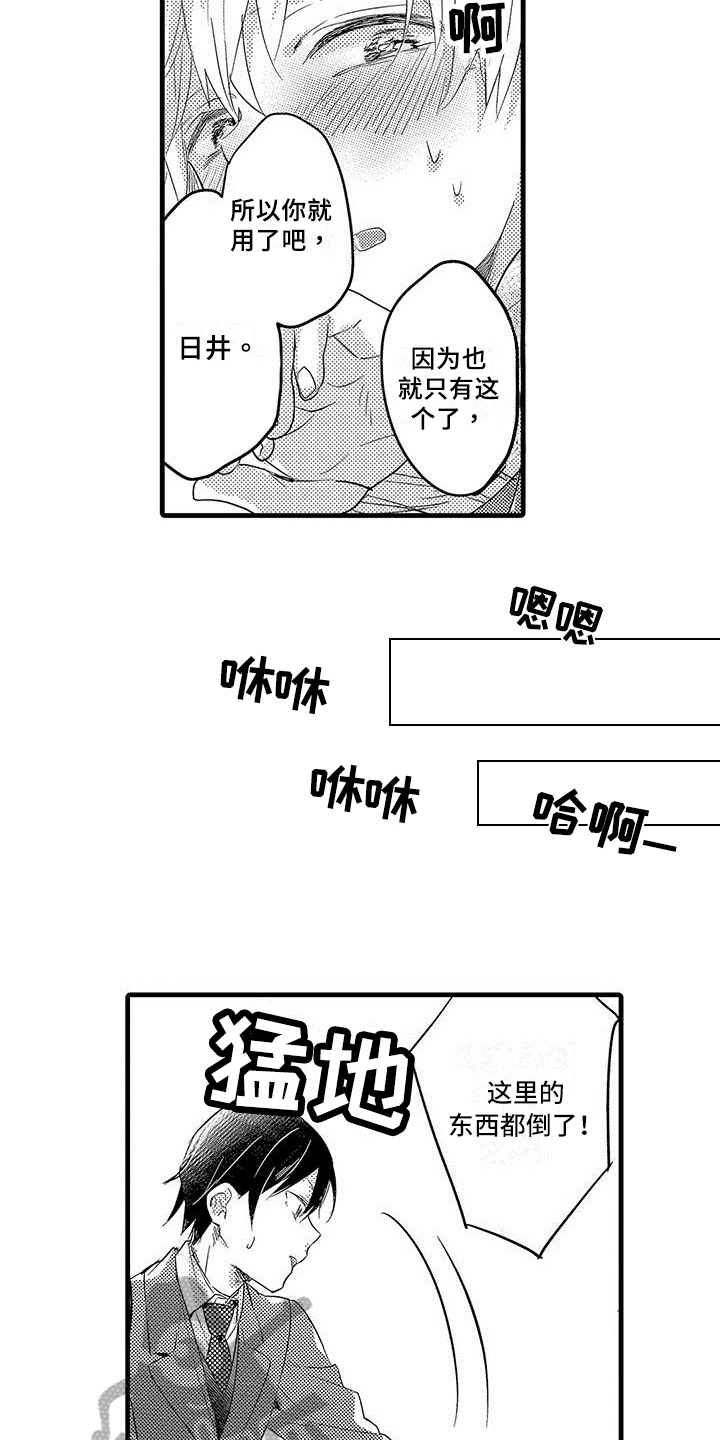 《出格恋爱》漫画最新章节第8章：借口免费下拉式在线观看章节第【10】张图片