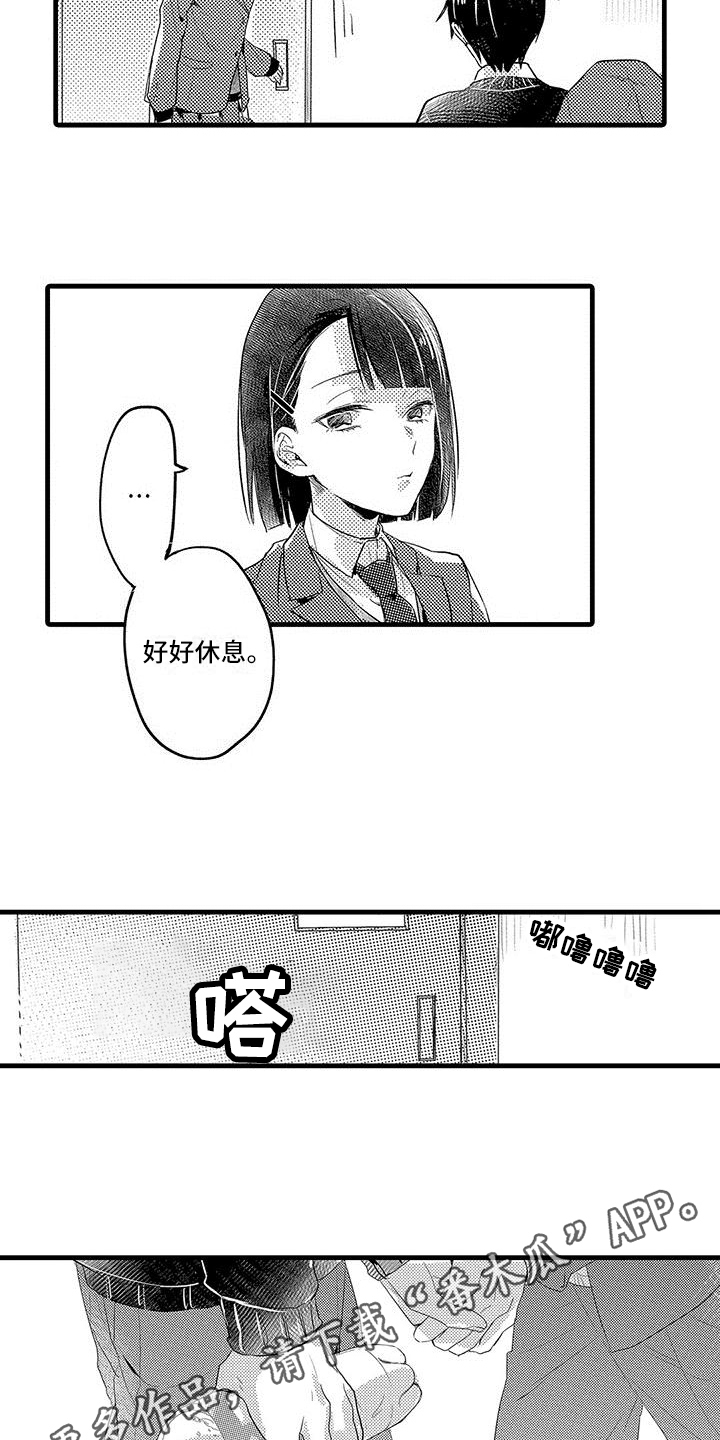 《出格恋爱》漫画最新章节第8章：借口免费下拉式在线观看章节第【2】张图片