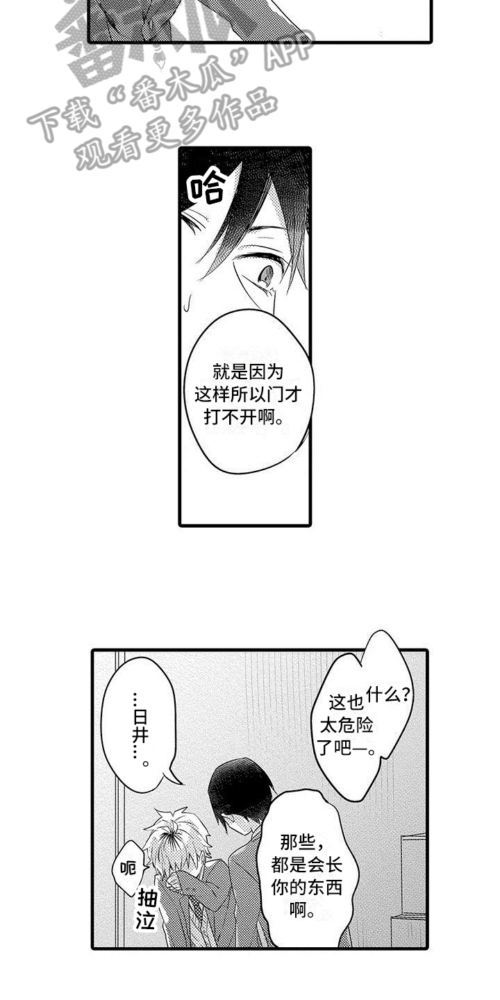 《出格恋爱》漫画最新章节第8章：借口免费下拉式在线观看章节第【9】张图片