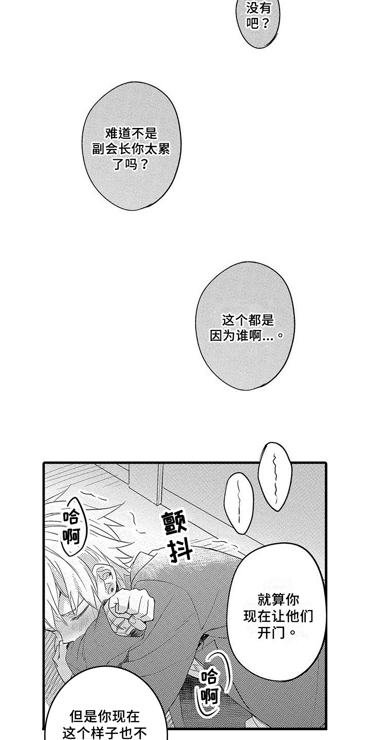 《出格恋爱》漫画最新章节第8章：借口免费下拉式在线观看章节第【13】张图片