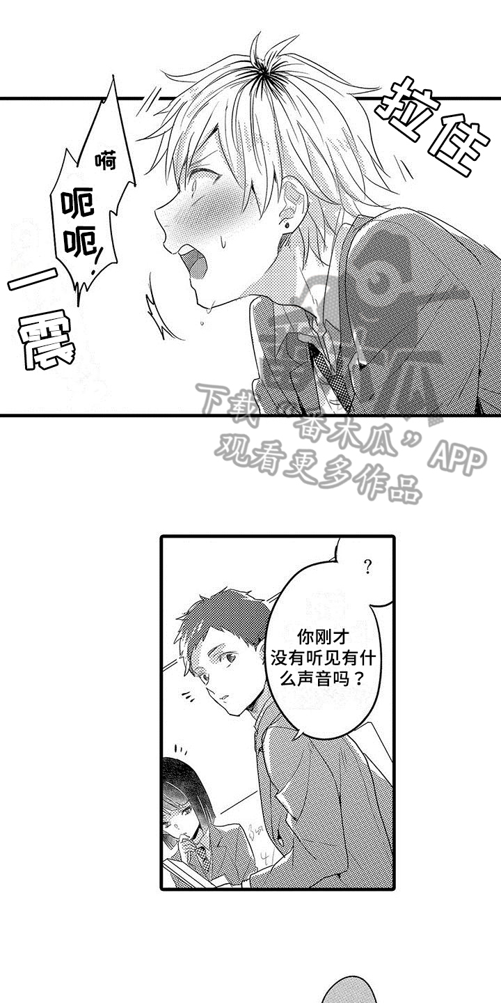 《出格恋爱》漫画最新章节第8章：借口免费下拉式在线观看章节第【14】张图片