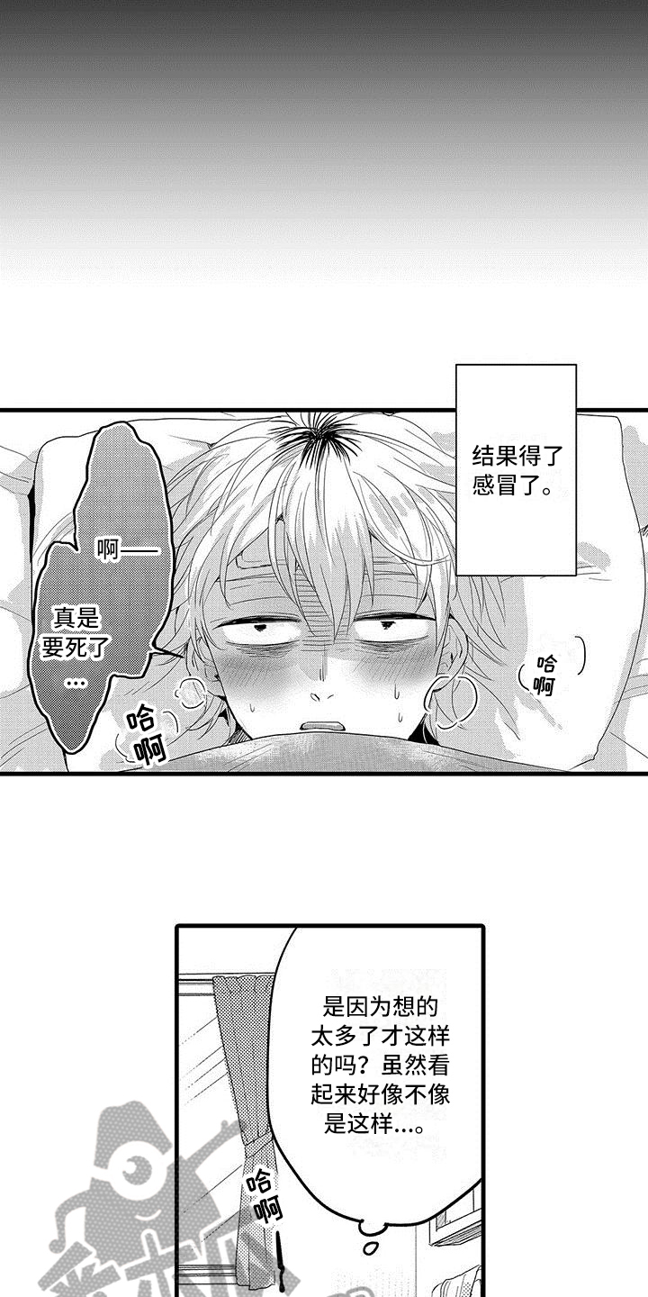 《出格恋爱》漫画最新章节第9章：尿布免费下拉式在线观看章节第【12】张图片