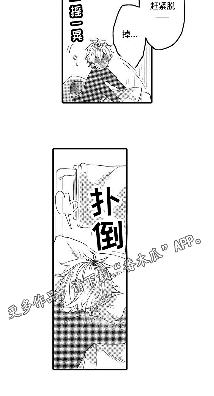 《出格恋爱》漫画最新章节第9章：尿布免费下拉式在线观看章节第【1】张图片