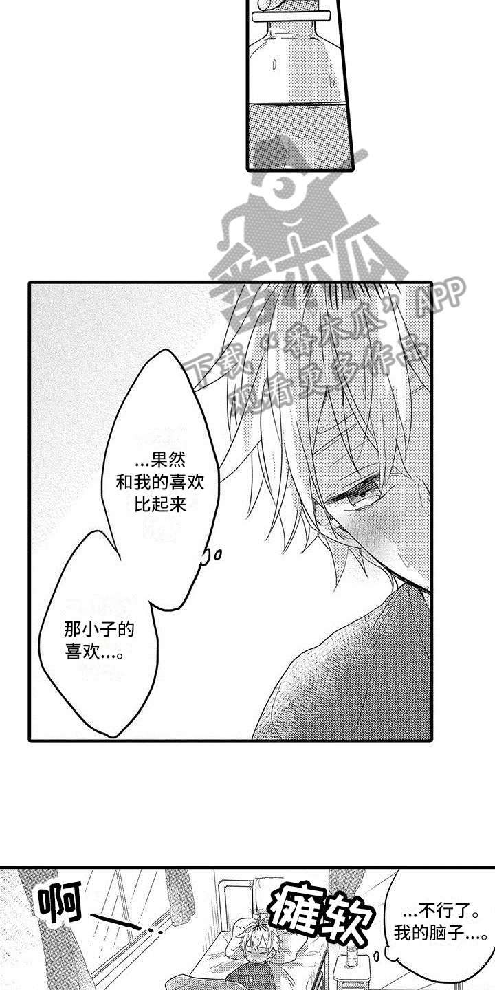 《出格恋爱》漫画最新章节第9章：尿布免费下拉式在线观看章节第【8】张图片