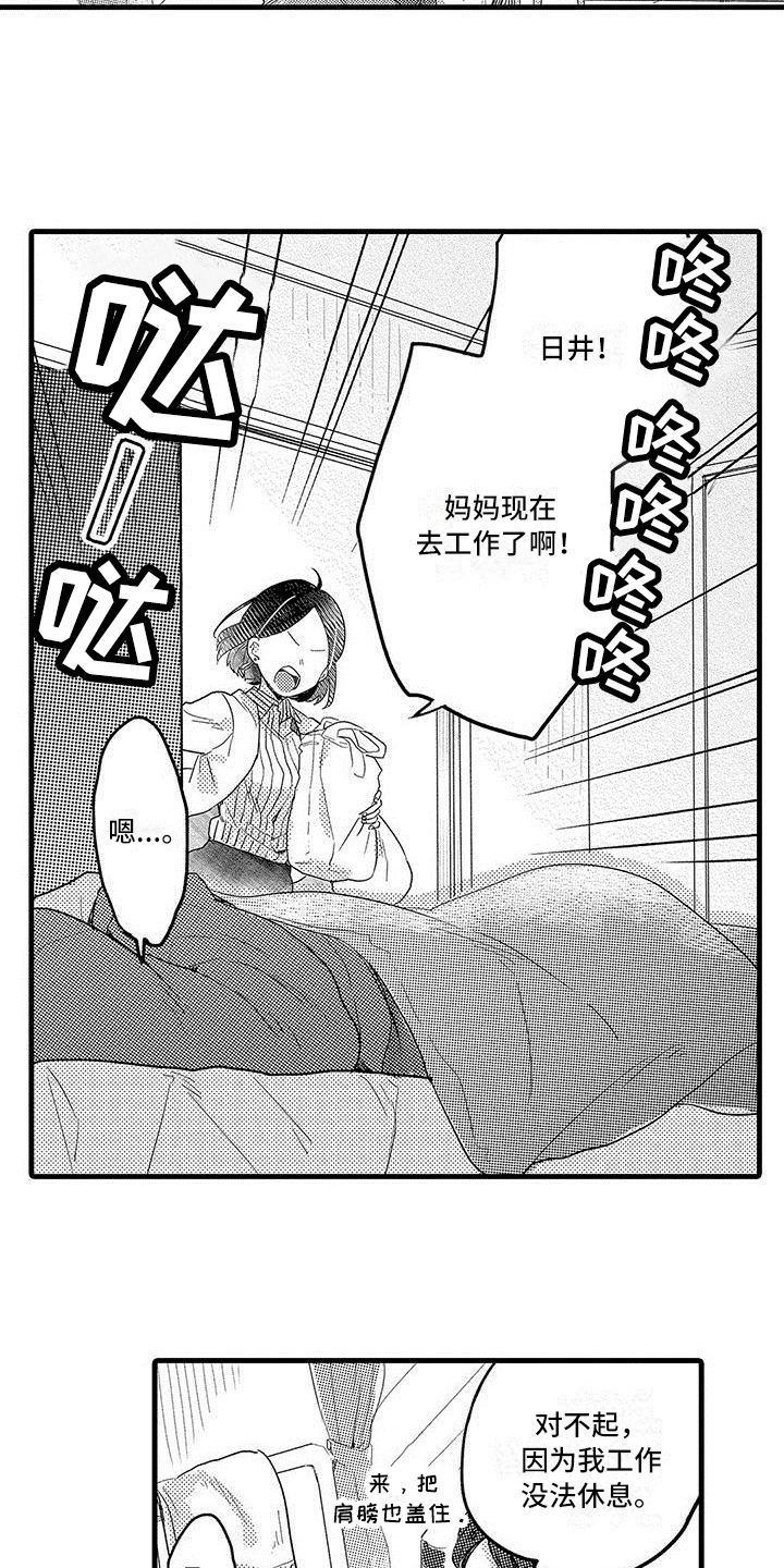 《出格恋爱》漫画最新章节第9章：尿布免费下拉式在线观看章节第【7】张图片