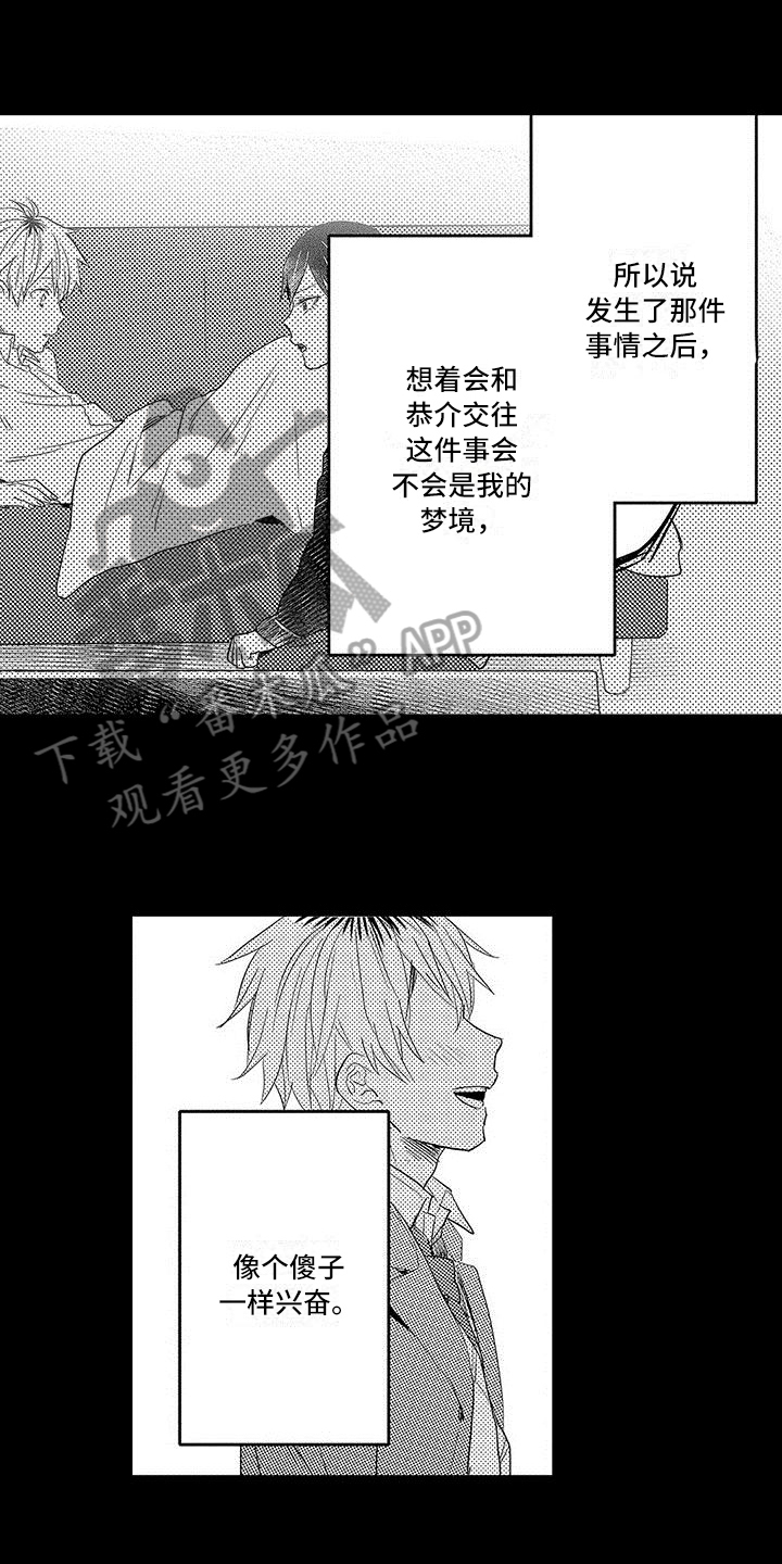 《出格恋爱》漫画最新章节第9章：尿布免费下拉式在线观看章节第【15】张图片