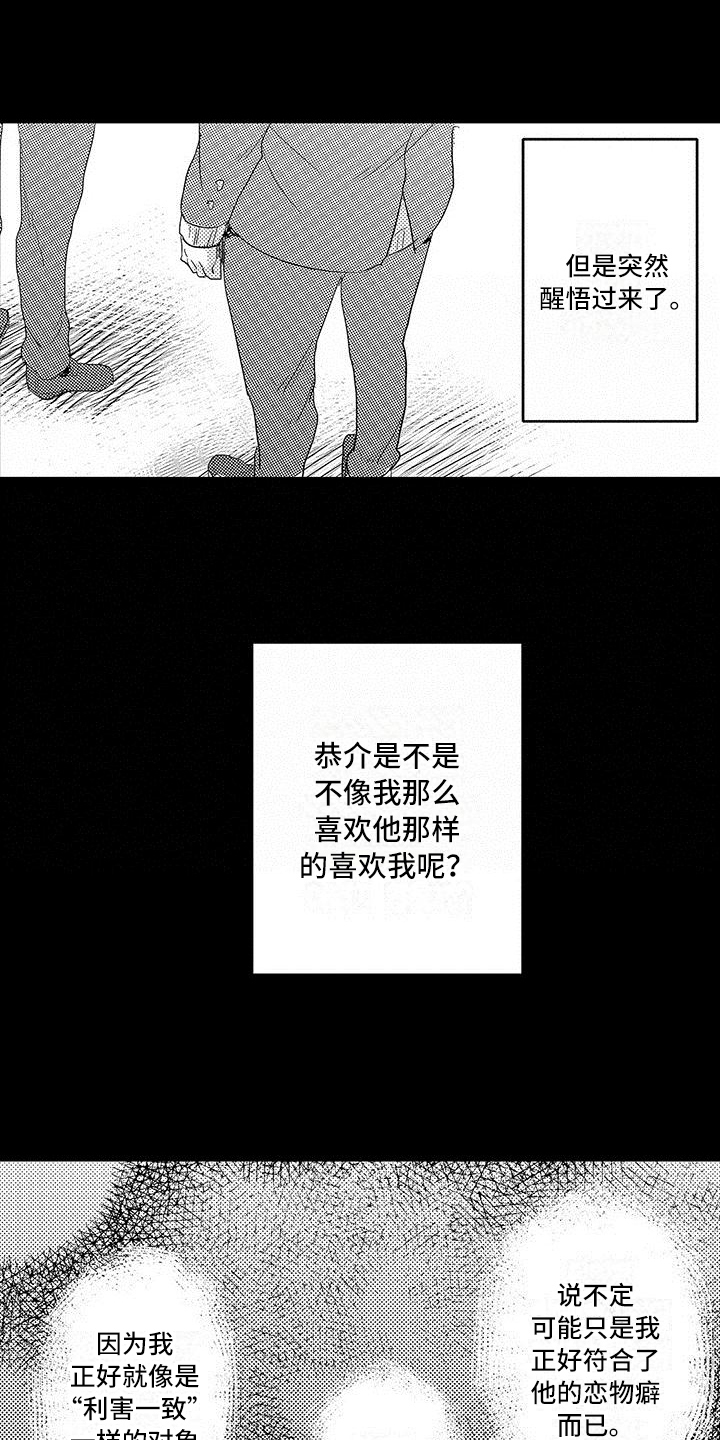 《出格恋爱》漫画最新章节第9章：尿布免费下拉式在线观看章节第【14】张图片