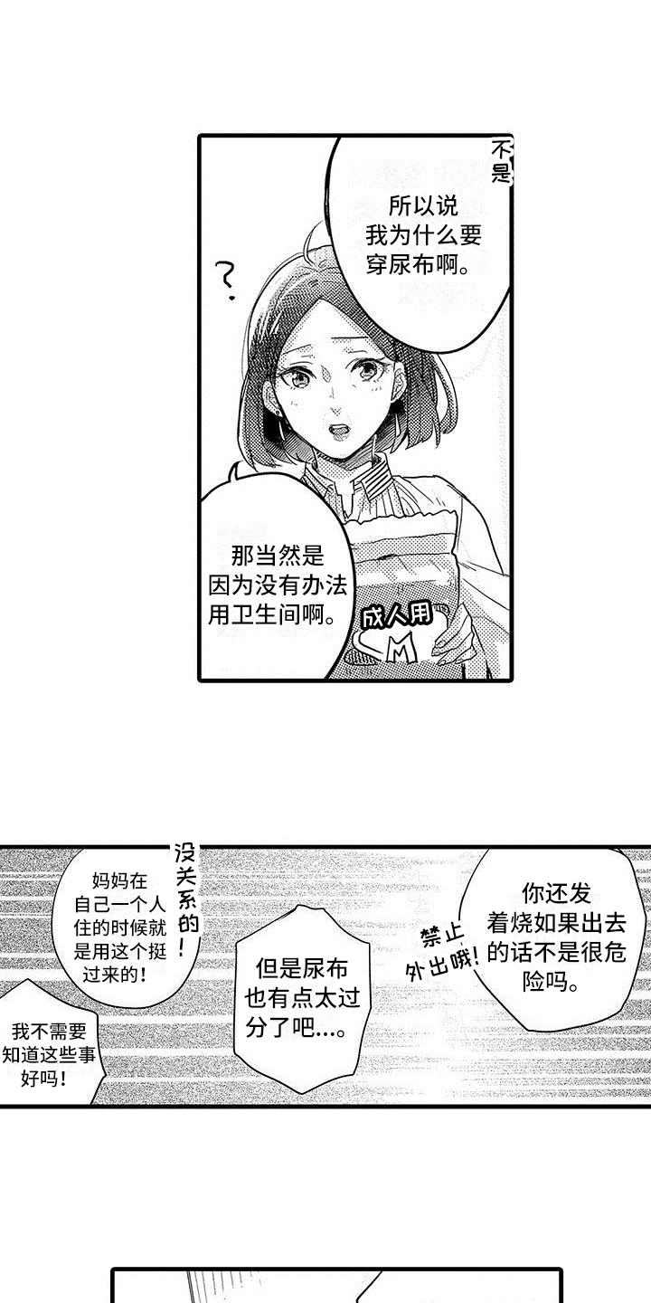 《出格恋爱》漫画最新章节第9章：尿布免费下拉式在线观看章节第【5】张图片