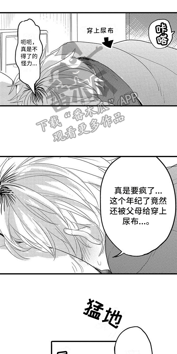 《出格恋爱》漫画最新章节第9章：尿布免费下拉式在线观看章节第【2】张图片