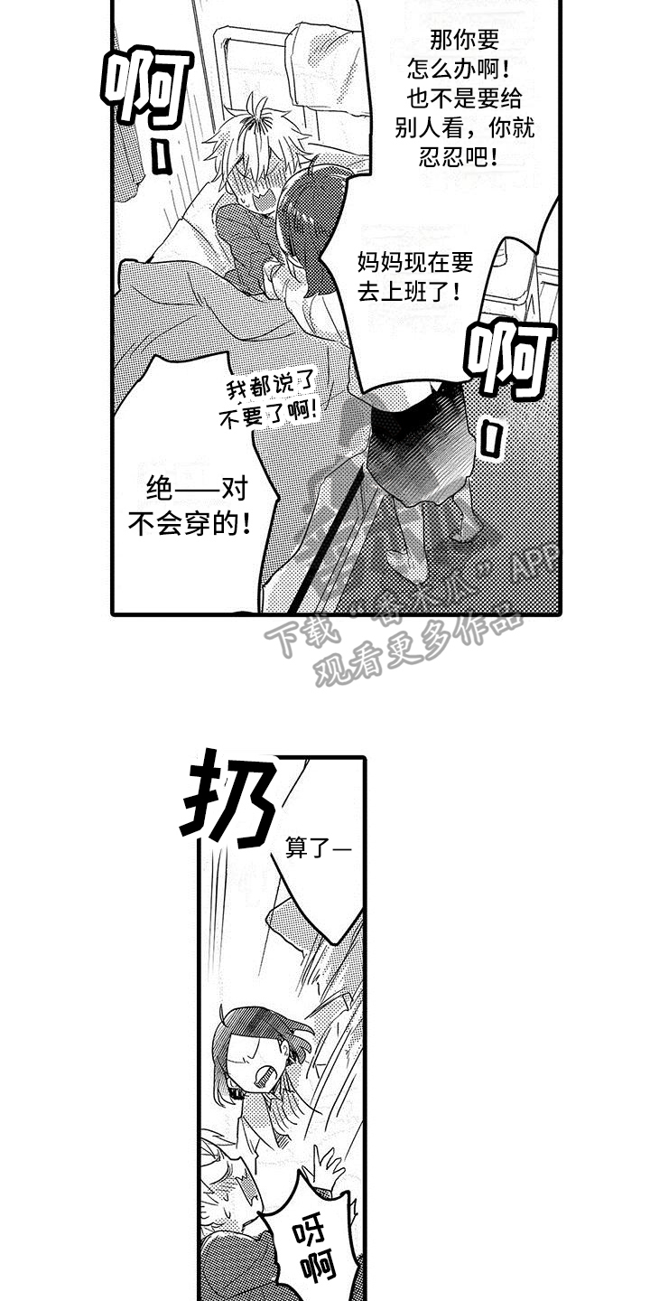 《出格恋爱》漫画最新章节第9章：尿布免费下拉式在线观看章节第【4】张图片