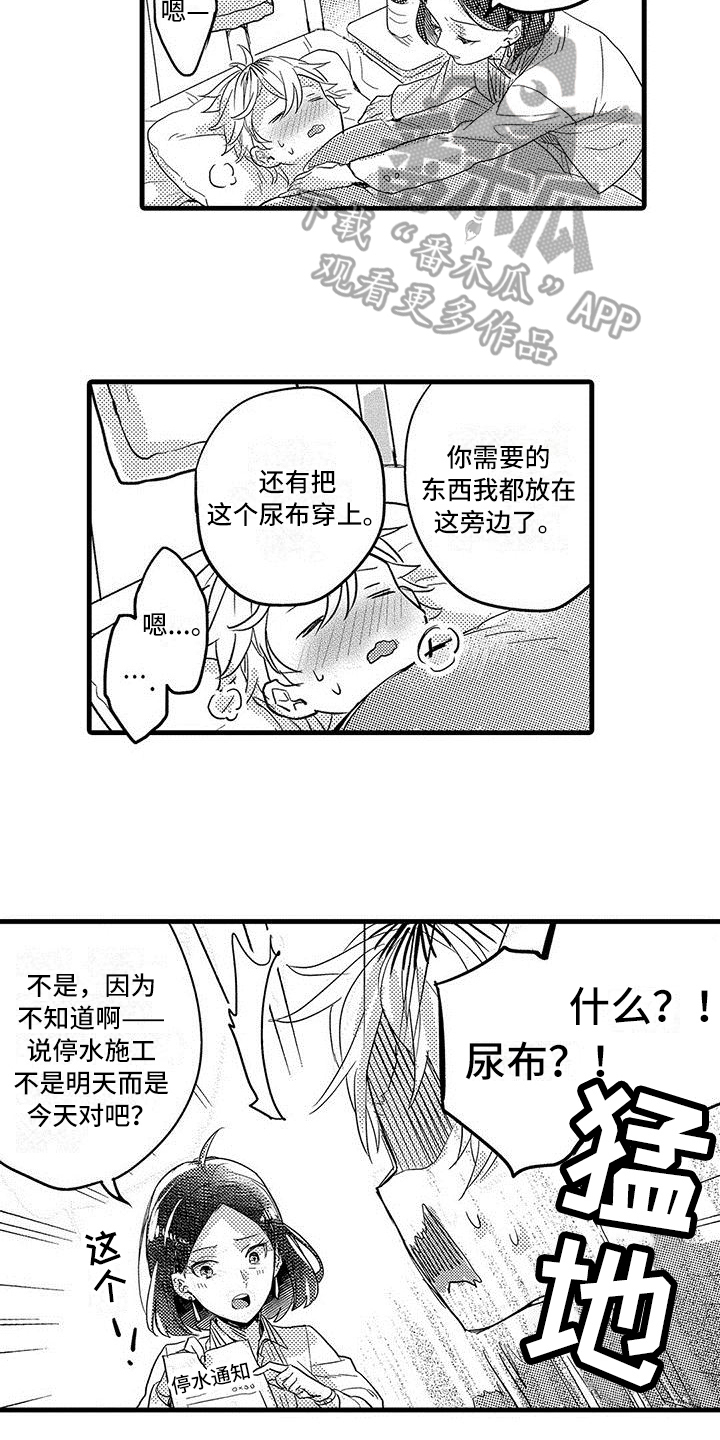 《出格恋爱》漫画最新章节第9章：尿布免费下拉式在线观看章节第【6】张图片