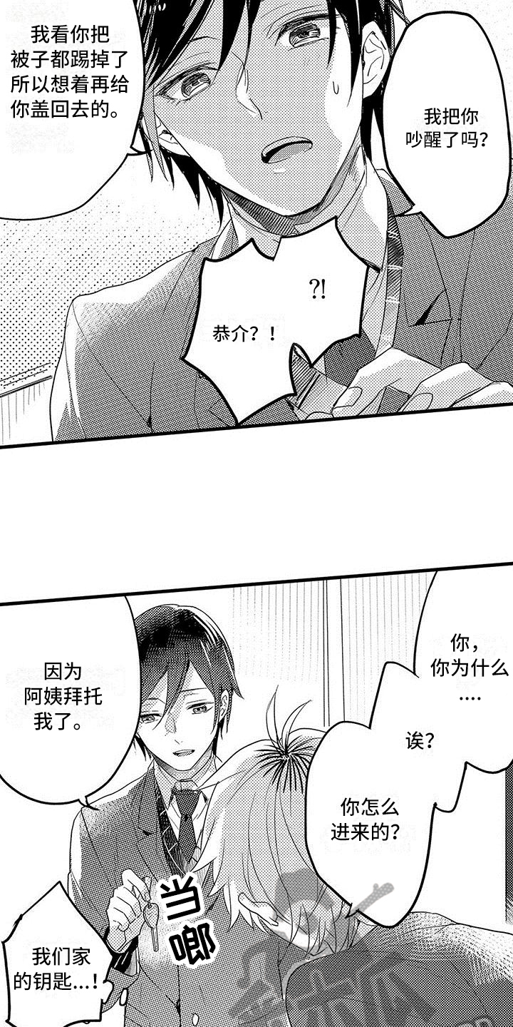 《出格恋爱》漫画最新章节第10章：忍耐免费下拉式在线观看章节第【11】张图片