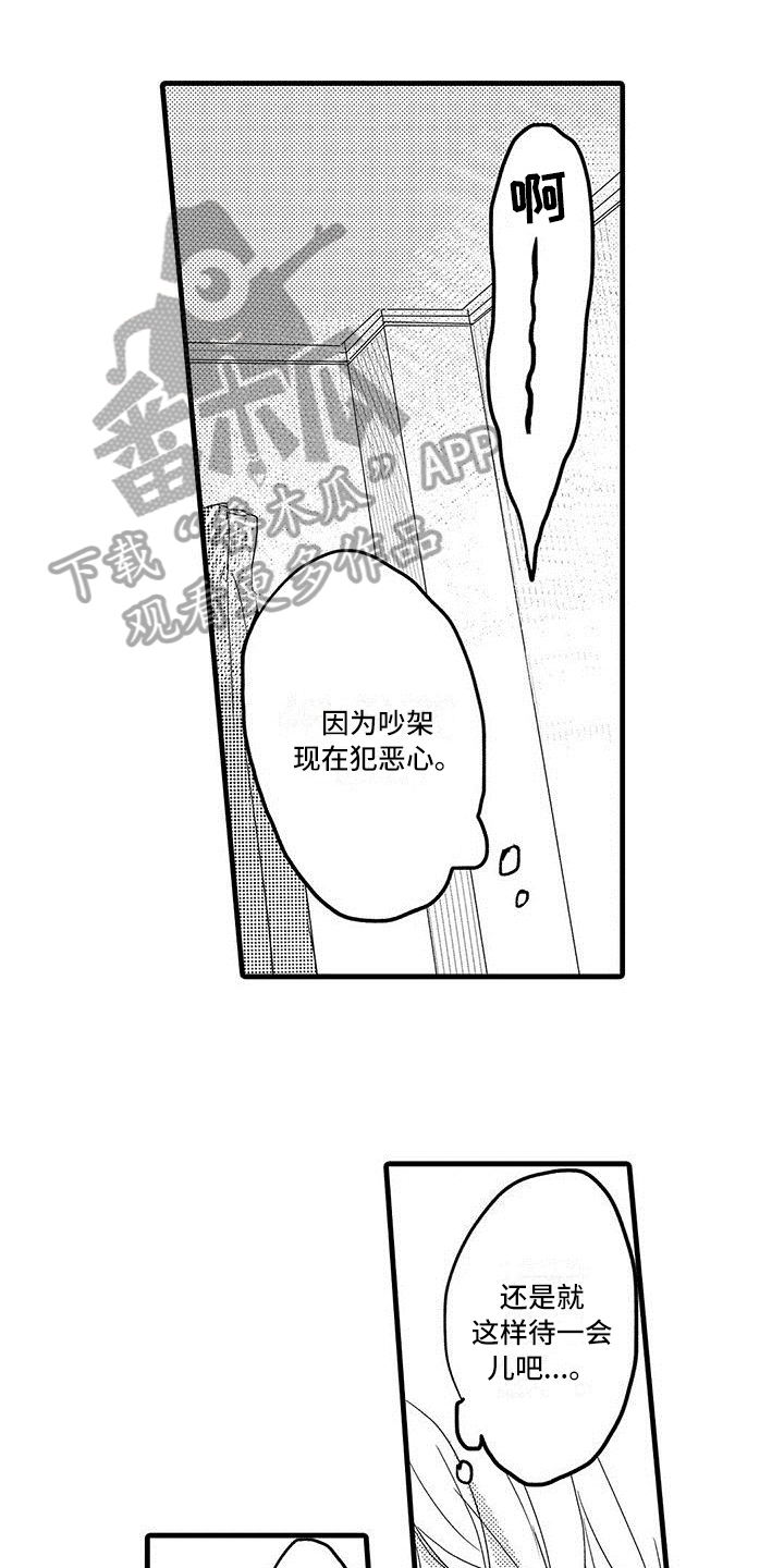 《出格恋爱》漫画最新章节第10章：忍耐免费下拉式在线观看章节第【14】张图片