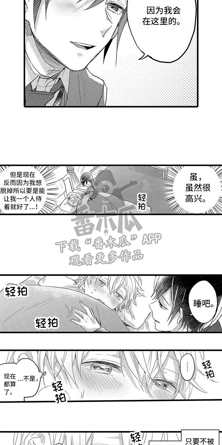 《出格恋爱》漫画最新章节第10章：忍耐免费下拉式在线观看章节第【5】张图片