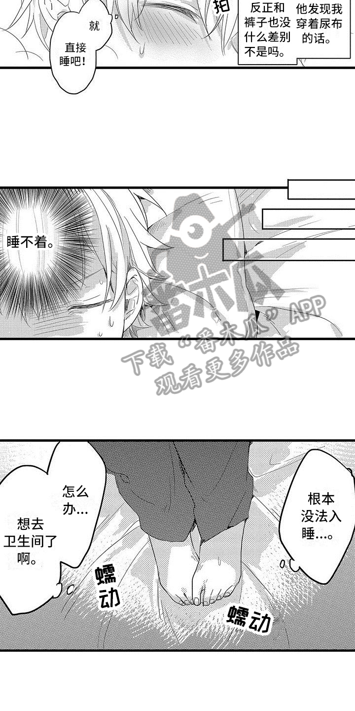 《出格恋爱》漫画最新章节第10章：忍耐免费下拉式在线观看章节第【4】张图片