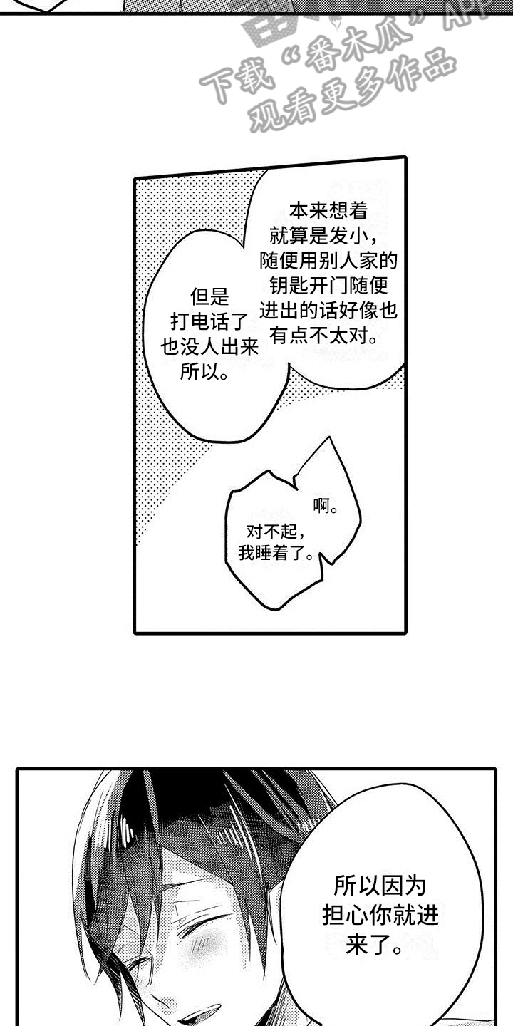 《出格恋爱》漫画最新章节第10章：忍耐免费下拉式在线观看章节第【10】张图片