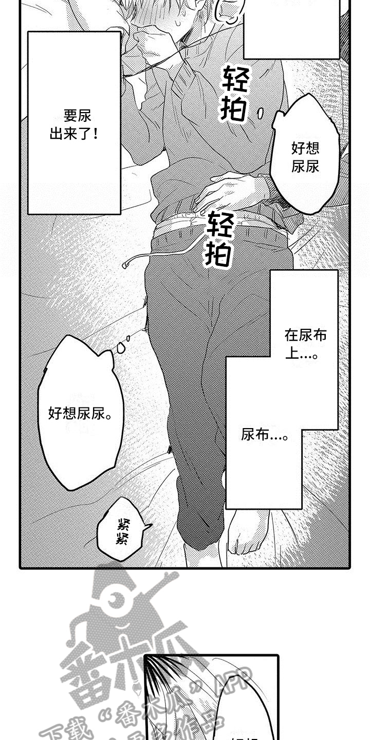 《出格恋爱》漫画最新章节第11章：极限免费下拉式在线观看章节第【11】张图片