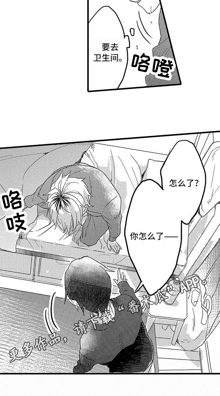 《出格恋爱》漫画最新章节第11章：极限免费下拉式在线观看章节第【1】张图片