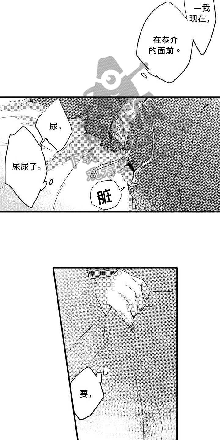 《出格恋爱》漫画最新章节第11章：极限免费下拉式在线观看章节第【3】张图片