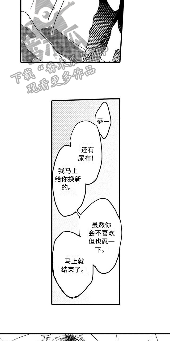 《出格恋爱》漫画最新章节第12章：照顾免费下拉式在线观看章节第【3】张图片