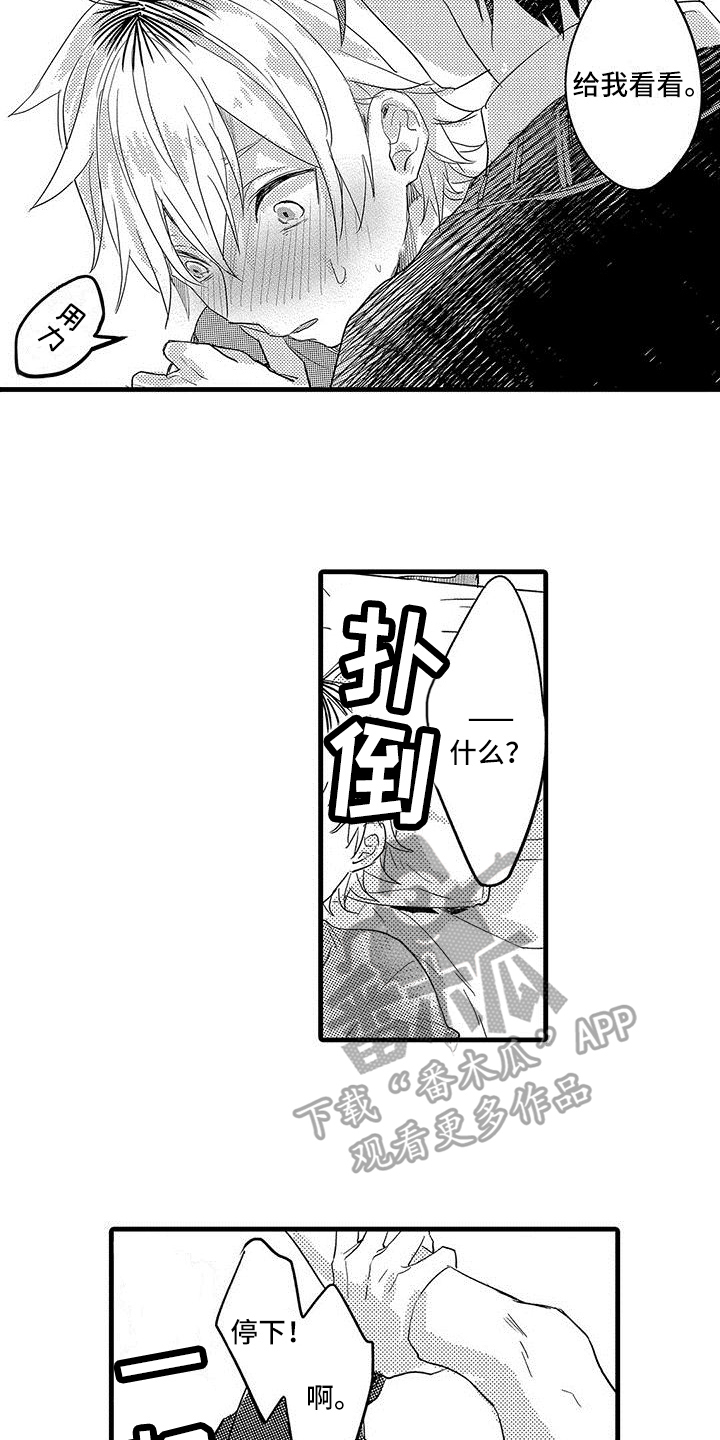 《出格恋爱》漫画最新章节第12章：照顾免费下拉式在线观看章节第【12】张图片