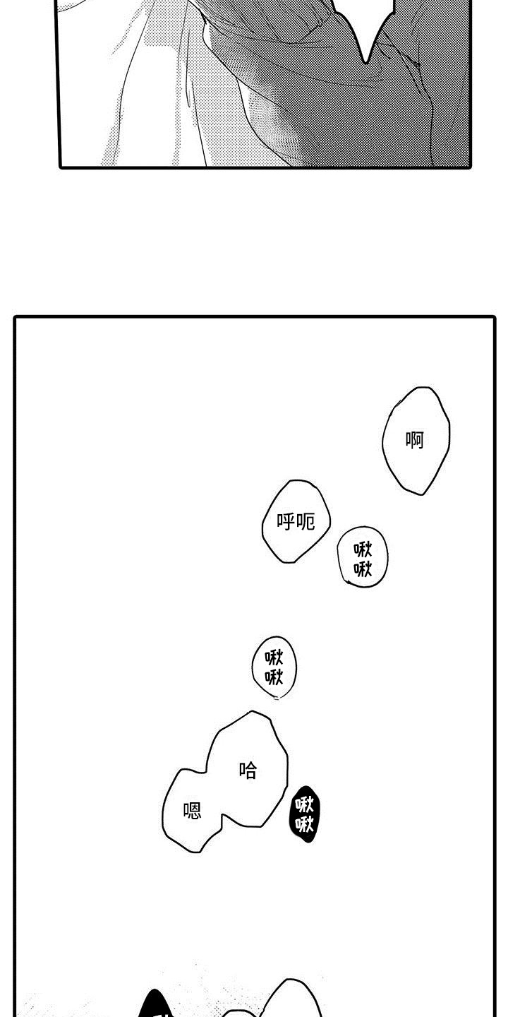 《出格恋爱》漫画最新章节第12章：照顾免费下拉式在线观看章节第【9】张图片