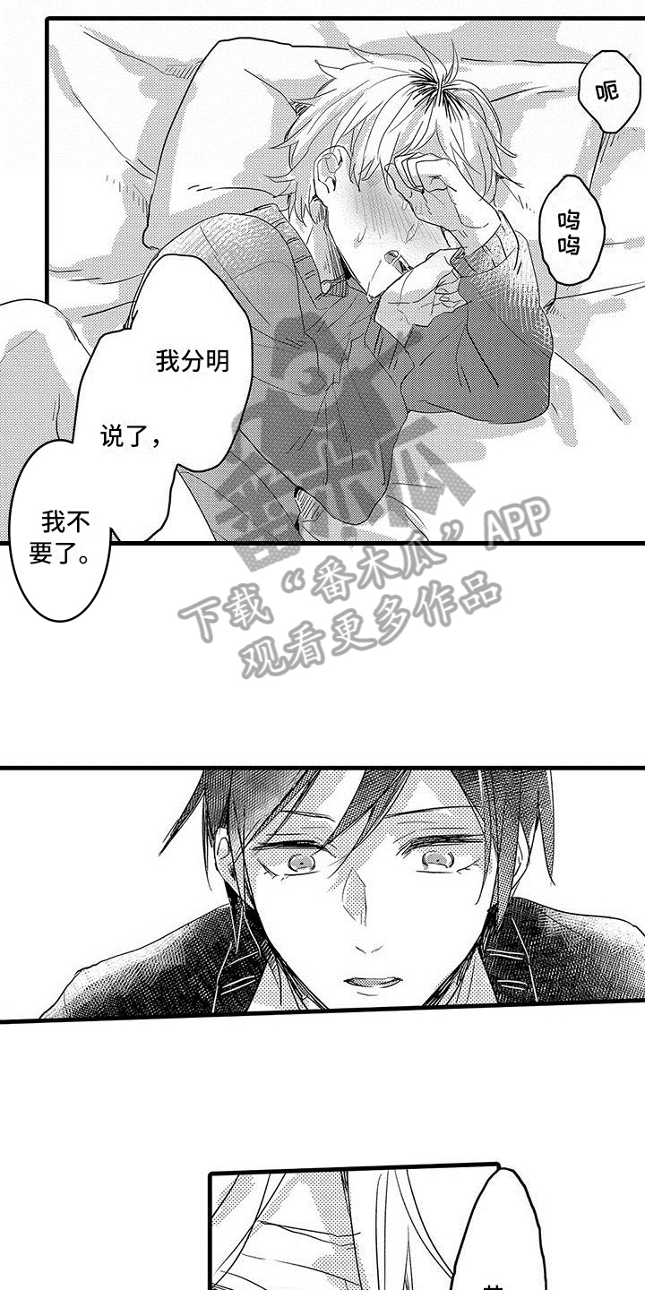 《出格恋爱》漫画最新章节第12章：照顾免费下拉式在线观看章节第【5】张图片