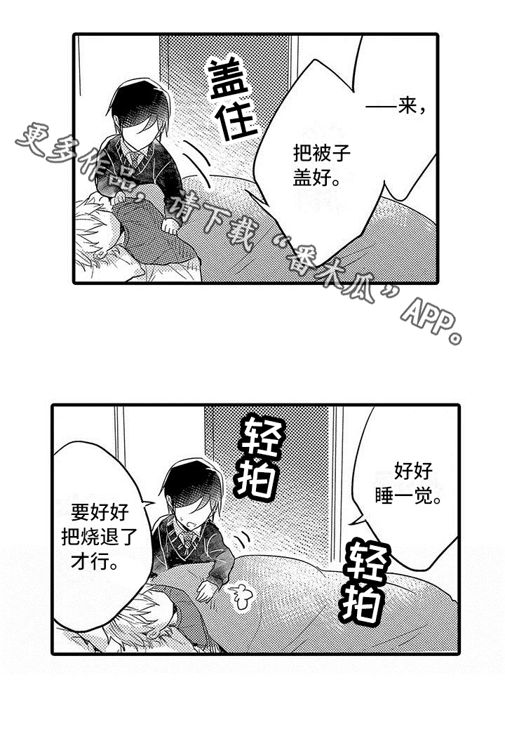 《出格恋爱》漫画最新章节第12章：照顾免费下拉式在线观看章节第【1】张图片