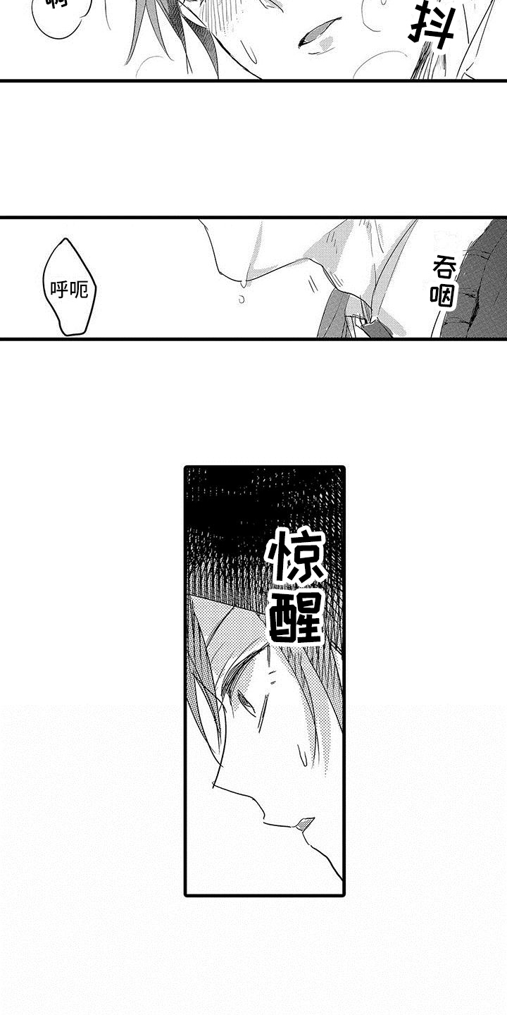 《出格恋爱》漫画最新章节第12章：照顾免费下拉式在线观看章节第【6】张图片