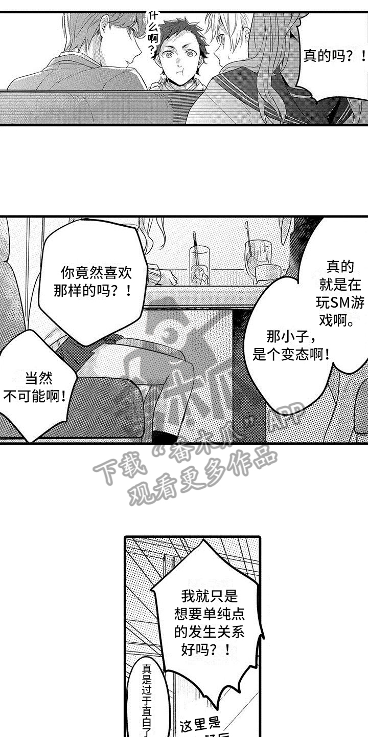 《出格恋爱》漫画最新章节第13章：思绪免费下拉式在线观看章节第【10】张图片