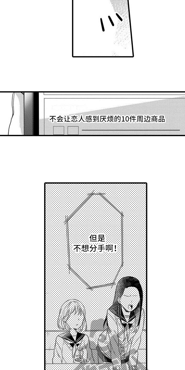 《出格恋爱》漫画最新章节第13章：思绪免费下拉式在线观看章节第【4】张图片