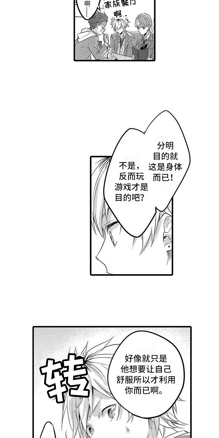 《出格恋爱》漫画最新章节第13章：思绪免费下拉式在线观看章节第【9】张图片