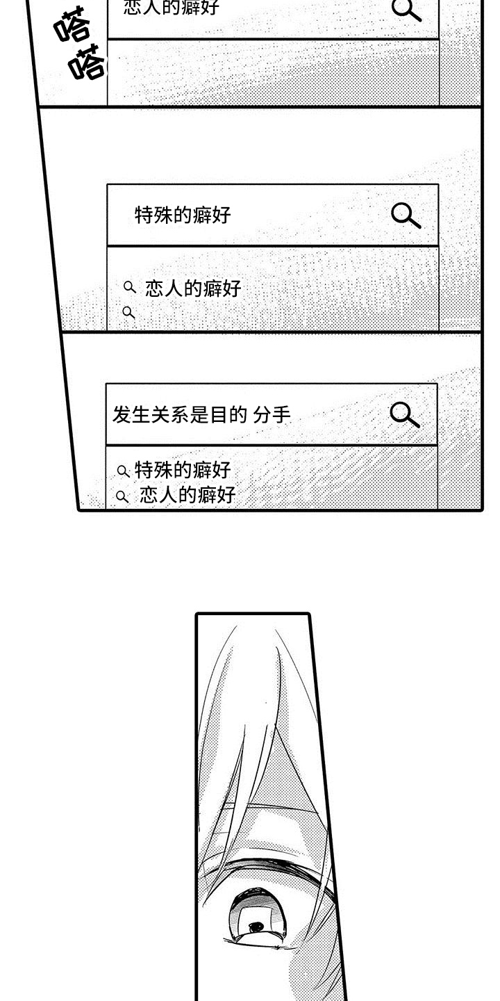 《出格恋爱》漫画最新章节第13章：思绪免费下拉式在线观看章节第【5】张图片