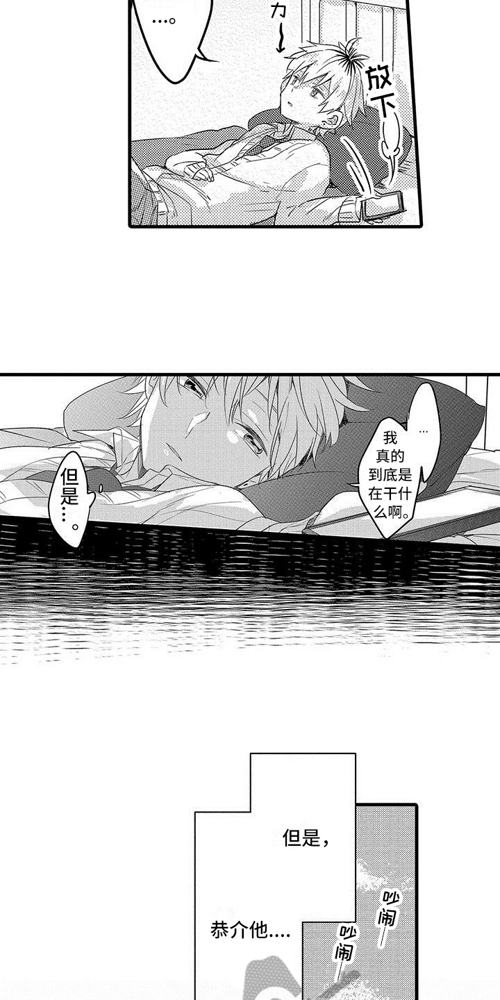 《出格恋爱》漫画最新章节第13章：思绪免费下拉式在线观看章节第【2】张图片