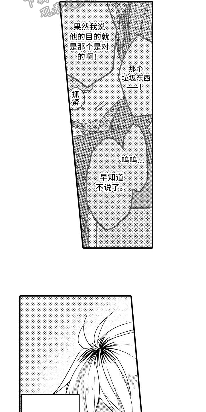 《出格恋爱》漫画最新章节第14章：不安免费下拉式在线观看章节第【4】张图片