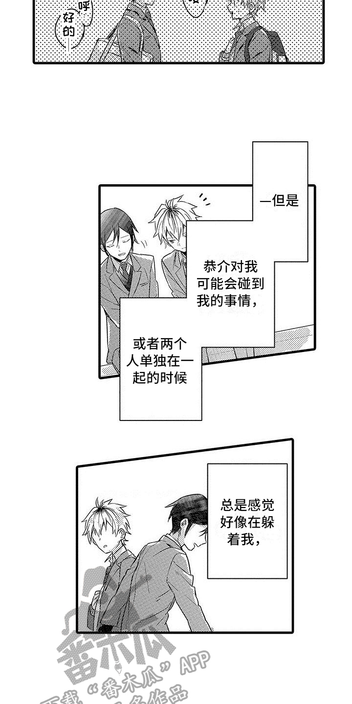 《出格恋爱》漫画最新章节第14章：不安免费下拉式在线观看章节第【5】张图片