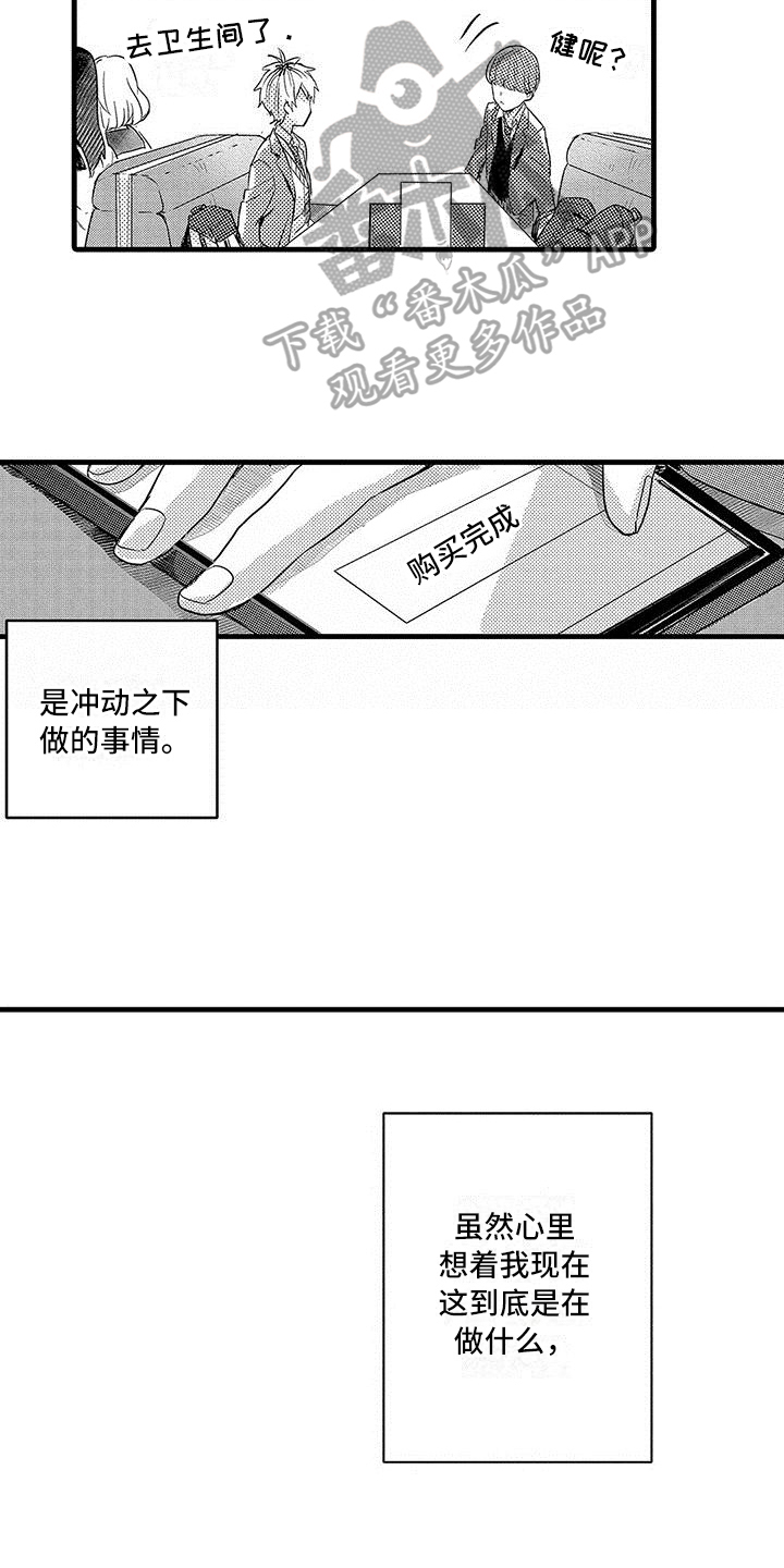 《出格恋爱》漫画最新章节第14章：不安免费下拉式在线观看章节第【7】张图片