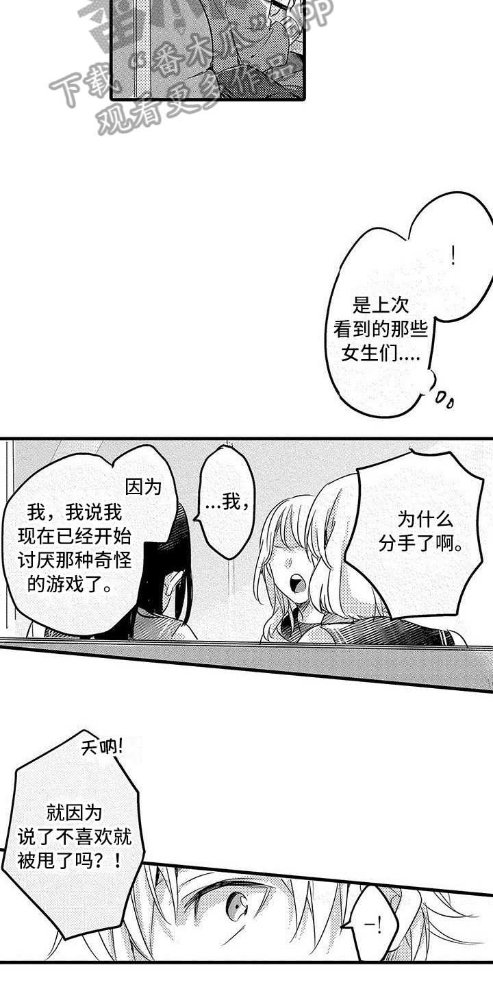 《出格恋爱》漫画最新章节第14章：不安免费下拉式在线观看章节第【11】张图片