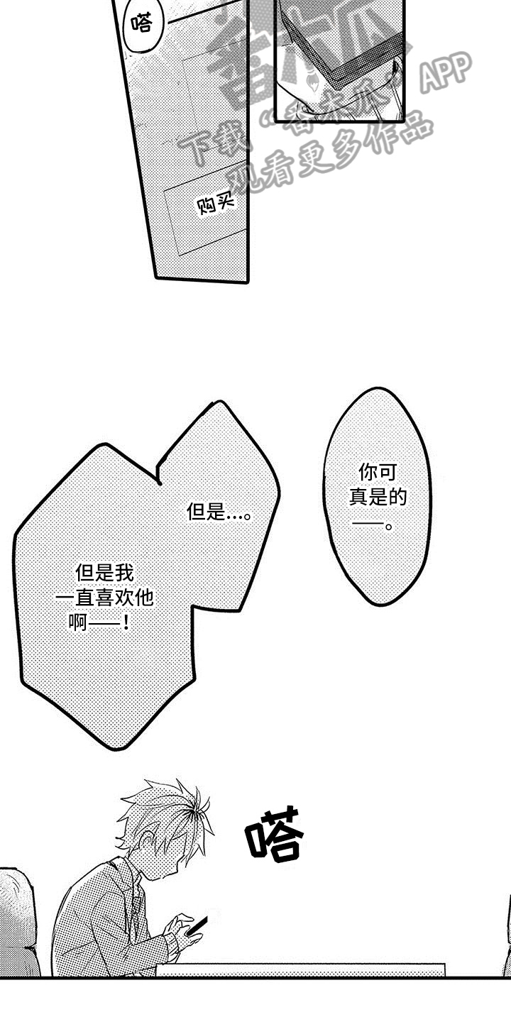 《出格恋爱》漫画最新章节第14章：不安免费下拉式在线观看章节第【9】张图片